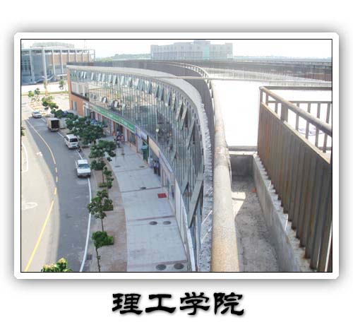 理工学院