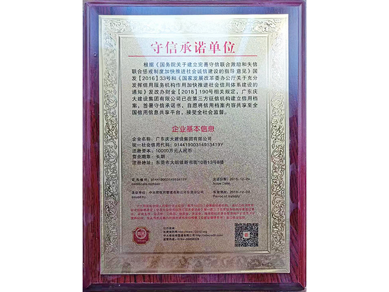 守信承诺单位