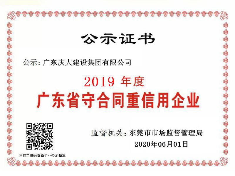 2019年度广东省守...